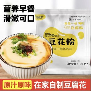 豆腐花粉批发自制豆腐脑粉50g抖音爆款营养早餐豆腐脑粉批发代发