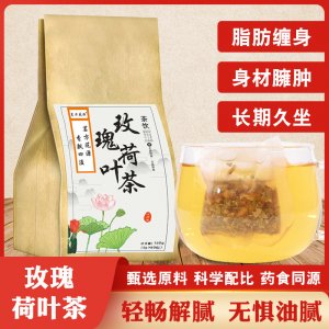 玫瑰荷叶茶袋泡茶组合茶150g/袋OEM代加工