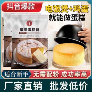 家用蛋糕预拌粉300g自制慕斯蛋糕电饭煲免烤箱蛋糕预拌粉烘焙材料