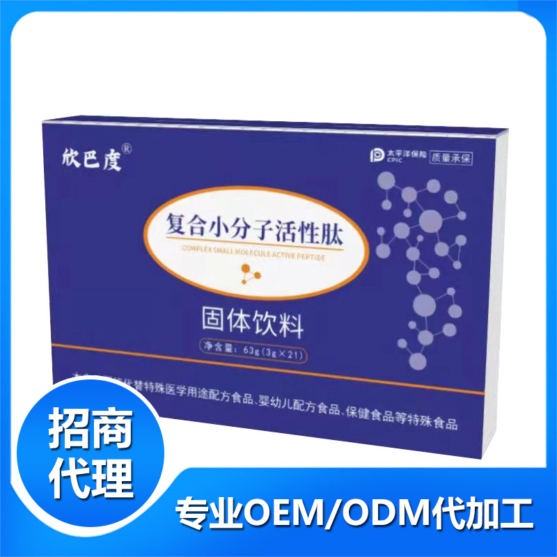 复合小分子活性肽固体饮料OEM代加工 活性肽固体饮料贴牌加工