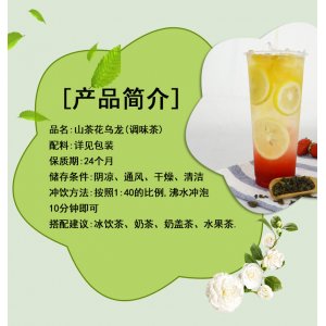 厂家批发山茶花乌龙茶同款奶茶店专用水果柠檬茶茶叶加工原料批发