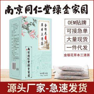 南京同仁堂金银花草本三清茶OEM代加工