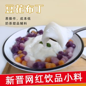 免煮豆花冻粉1kg新品网红同款甜品蛋糕烘焙商用奶茶店专用原料