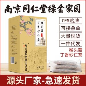 南京同仁堂猴头菇丁香砂仁茶 OEM代加工