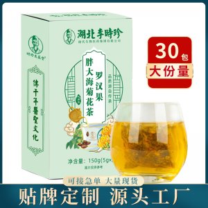 李时珍罗汉果胖大海菊花茶OEM代加工