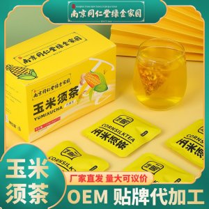南京同仁堂绿金玉米须茶OEM代加工