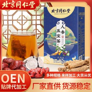 北京同仁堂人参五宝茶OEM代加工