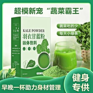 羽衣甘蓝粉代餐奶昔OEM代加工