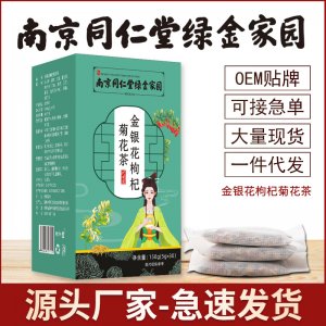 南京同仁堂绿金家园金银花枸杞菊花茶OEM代加工