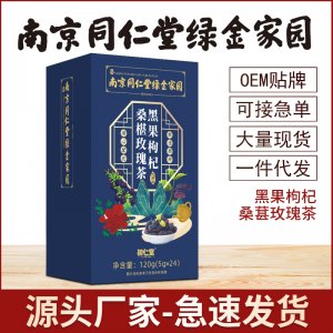 南京同仁堂绿金黑果枸杞桑葚玫瑰茶OEM代加工