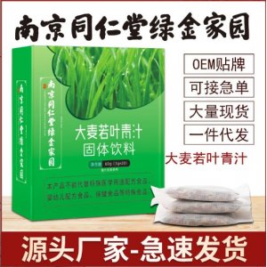 南京同仁堂绿金家园大麦若叶青汁粉OEM代加工