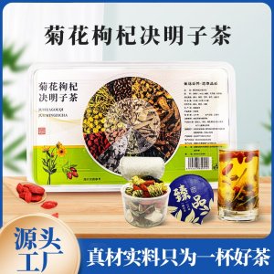 菊花决明子枸杞茶OEM代加工