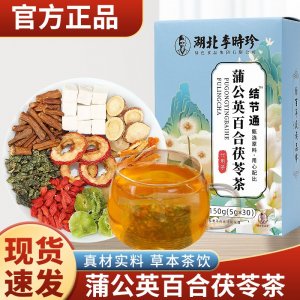 李时珍蒲公英百合茯苓茶OEM代加工