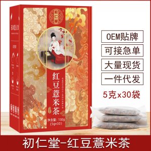 初仁堂红豆薏米茶OEM代加工