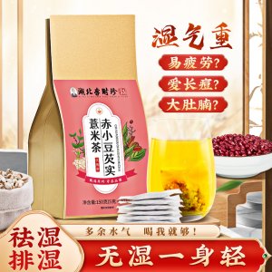【李时珍】红豆赤小豆芡实薏米茶OEM代加工
