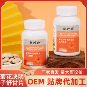 菊花决明子压片糖果OEM代加工