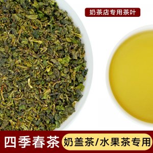 源头工厂四季春奶茶商用乌龙茶风味奶盖茶水果茶清香型
