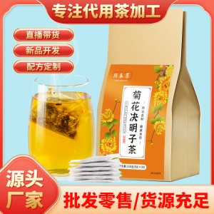 菊花决明子养生茶袋泡茶OEM代加工