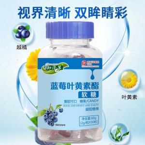 蓝莓叶黄素软糖OEM代加工
