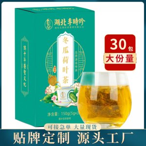 李时珍冬瓜荷叶茶OEM代加工