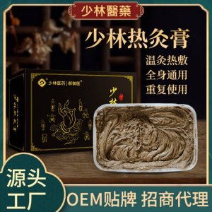 按摩热敷保健草本泥灸膏OEM代加工