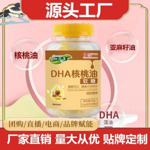 新式软糖DHA核桃油凝胶糖果OEM代加工