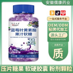 【康铭药业】厂家批发蓝莓叶黄素酯软糖 支持一件代发