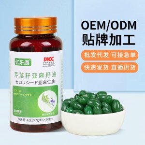 植物芹菜籽亚麻籽油凝胶糖果OEM代加工