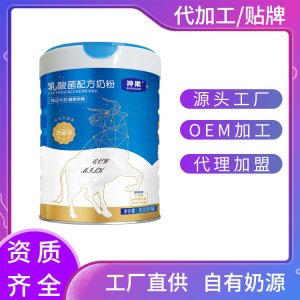 发酵型乳酸菌牛奶粉OEM代加工