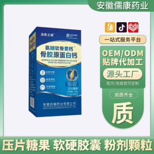 氨糖软骨素钙片牛骨胶原蛋白肽60片 盒 厂家批发