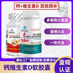 盛力源牌钙维生素d软胶囊代加工