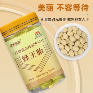 蜂王胎 雄蜂蛹 冻干片OEM代加工