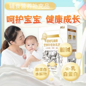 惠迪 婴幼儿辅食营养补充乳基粉乳清蛋白全脂奶粉 400g盒装OEM代加工