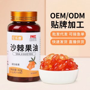 沙棘果油凝胶糖果OEM代加工