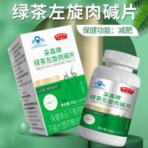 亨博士采森牌绿茶左旋肉碱片OEM代加工