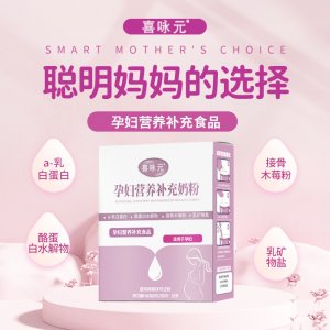 喜永元 孕妇营养补充奶粉牛初乳水解乳清蛋白 奶粉400g盒装OEM代加工