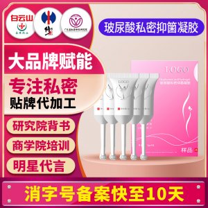 玻尿酸私密抑箘凝胶妇科凝胶滋养型盒装改善私处抑菌护理凝胶贴牌