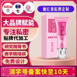 嫩红素私密处粉嫩保养护理凝胶去黑色素外阴乳晕腋下女性私处嫩白
