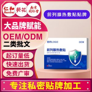 定制前列腺热敷贴慢性前列腺炎尿频尿急尿不尽男性前列腺灸热贴