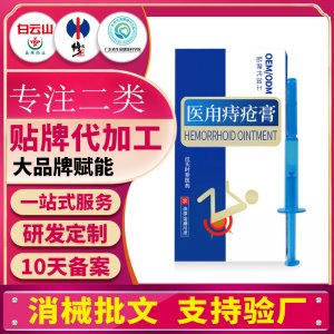 定制痔疮凝胶肛用型痔疮膏男女内外通用痔痔疮草本肛部护理痔疮膏