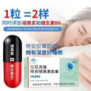 褪黑素睡眠片胶囊改善睡眠OEM代加工