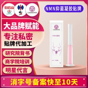 NMN烟酰胺凝胶美容院女性私密护理私处紧致水润凝胶nmn抑菌凝胶
