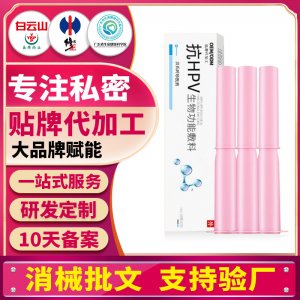 定制抗HPV生物功能敷料干扰素二类抗hpv转阴凝胶械字号OEM代加工