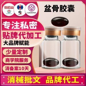 美容院盆骨修护闭合胶囊OEM贴牌加工 女性产后护理胶囊私密紧润丹