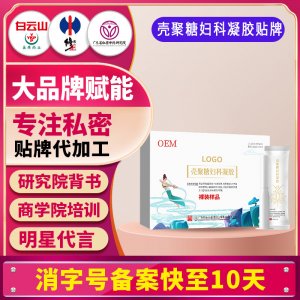 壳聚糖妇科凝胶私处护理抑菌凝胶套盒美容院线私密代加工生产厂家