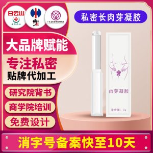 私密长肉芽妇科凝胶私密滋养私处保养护理肉芽凝胶消字号凝胶套盒