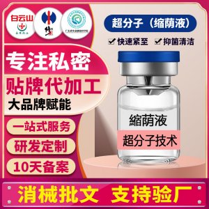 超分子缩荫液女性私密护理高潮液妇科修复松弛紧致液私处收缩紧阴