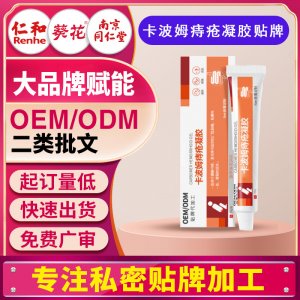 定制卡波姆痔疮凝胶痔疮膏肉球改善男女内痔外痔混合痔OEM贴牌