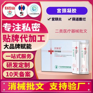 美容院线热款妇科草本抑菌凝胶宫颈日常修护抗菌剂私密宫颈凝胶
