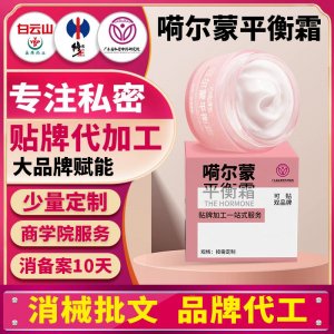 美容院荷合尔蒙平衡活力霜oem代加工厂 滋润养阴调节身体按摩霜